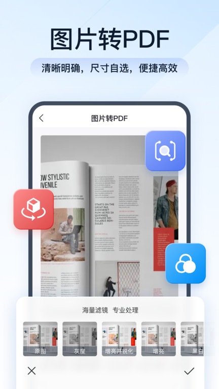 全能pdf转换助手app