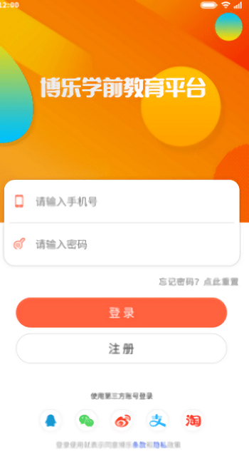 博乐教育平台app