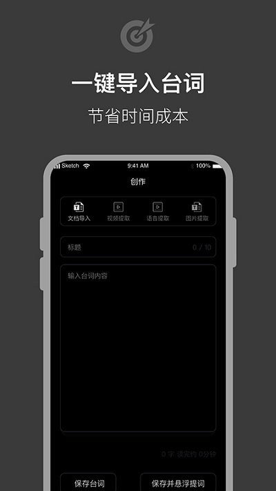 提词器拍摄助手app