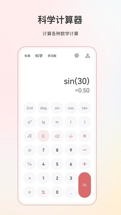 小明计算器app 