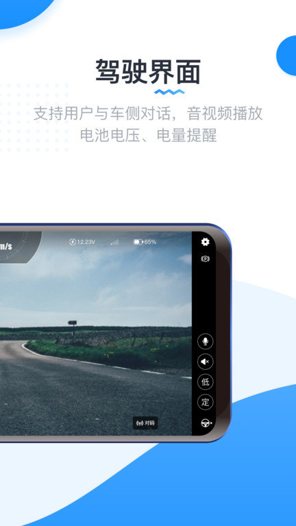 竞远遥控车app(改名实暻遥控车) 