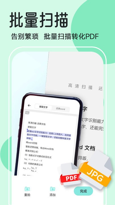 全能宝扫描王app手机版