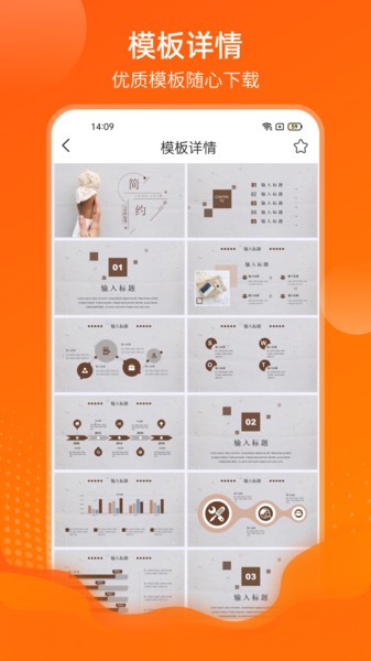 ppt模板通app