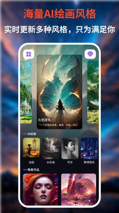 ai绘画王app官方版 