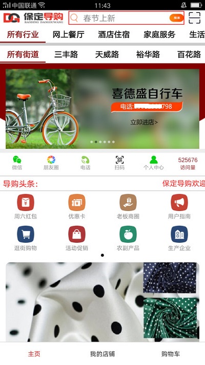 保定导购app