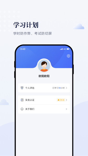 伟东云教育app