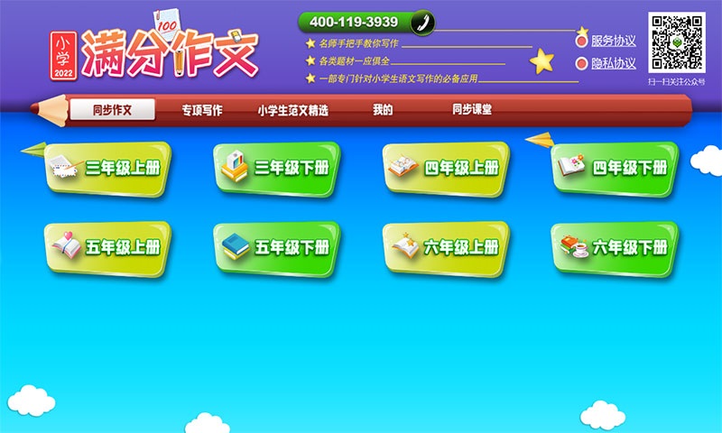 小学必备同步满分作文app