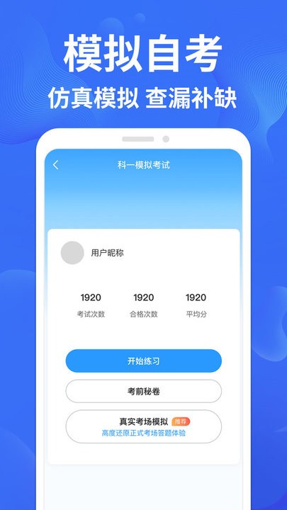 考驾照一点通2023最新版