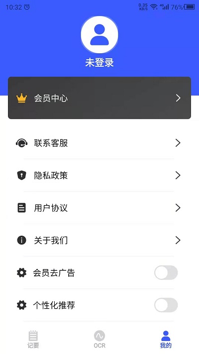 云福会议纪要app