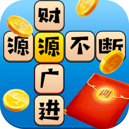高歌成语小达人app