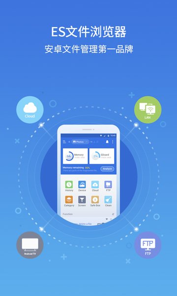 es文件安全管理器软件(es file explorer) 