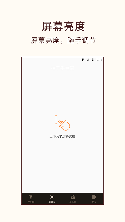 桔子手电筒app