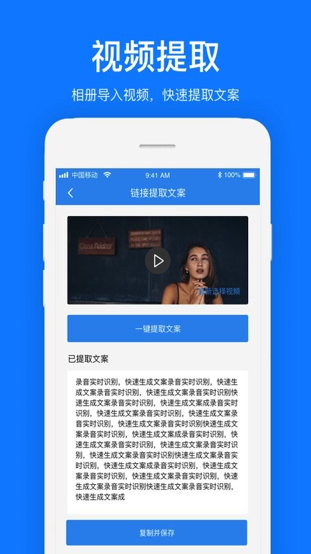 文案提取app 