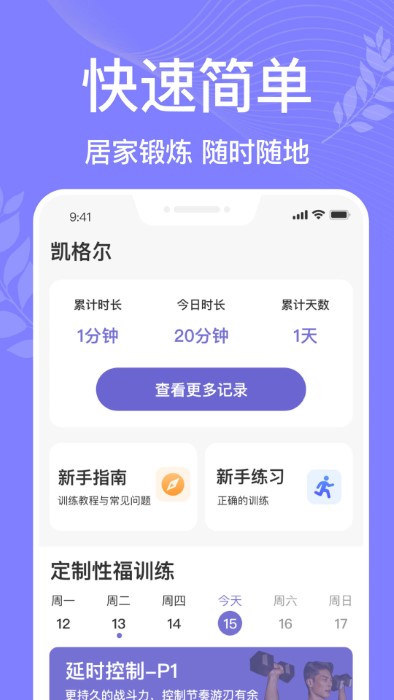 凯格尔运动pro app