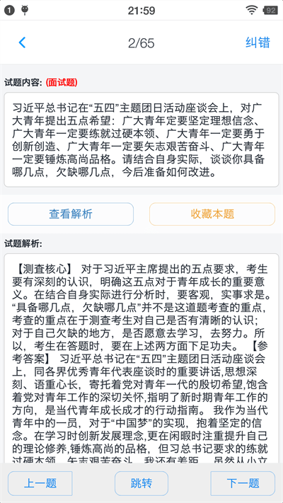 公务员面试题库app