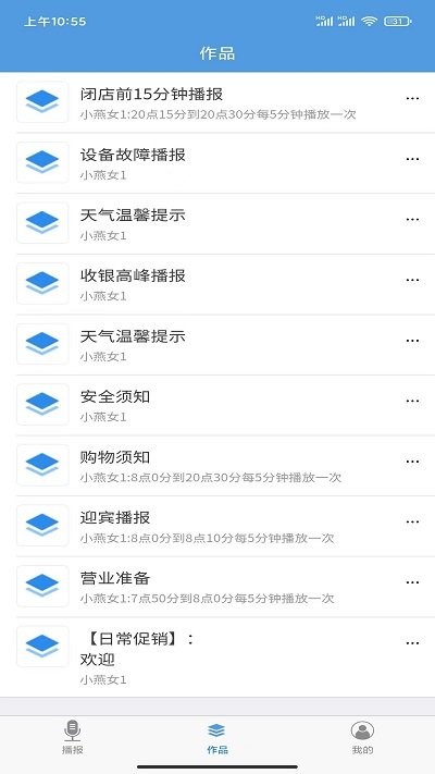 唱语语音播报app