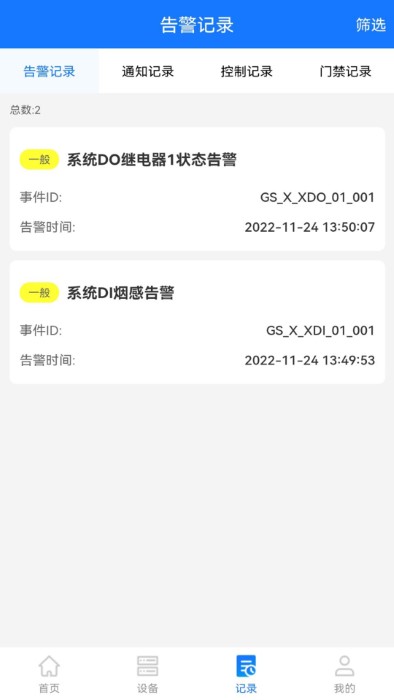 计通嵌入式智能监控app