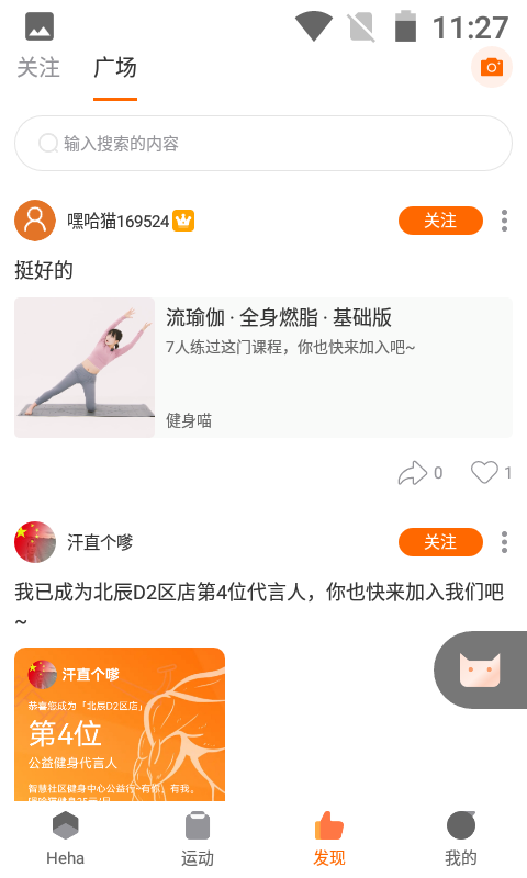 嘿哈猫健身app官方版