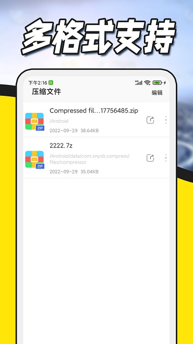 文件压缩解压app 