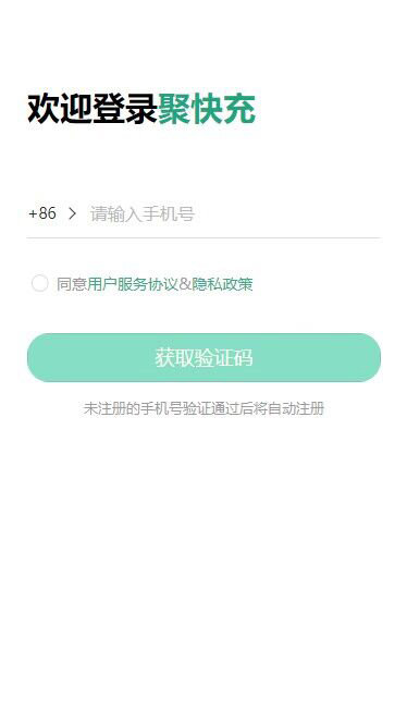 聚快充充电桩app 