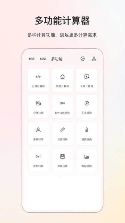 小明计算器app 