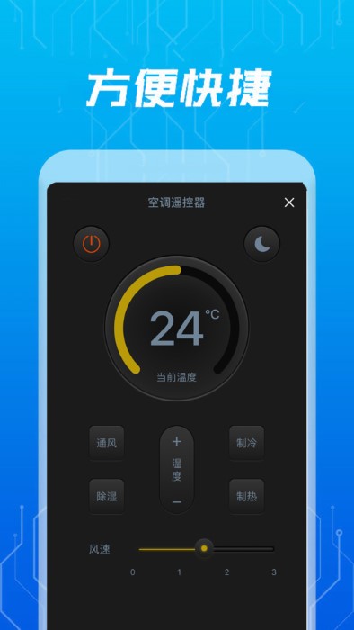 手机智能空调遥控器app