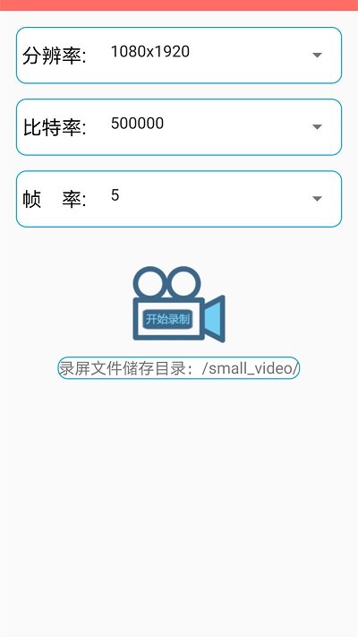 手机视频录制app