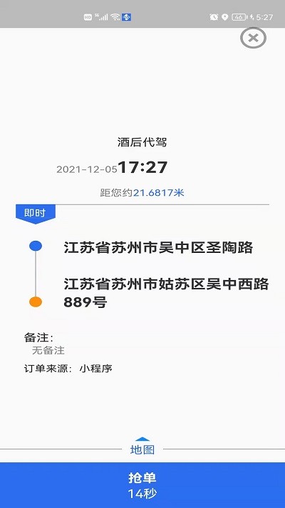 玖伍代驾司机端