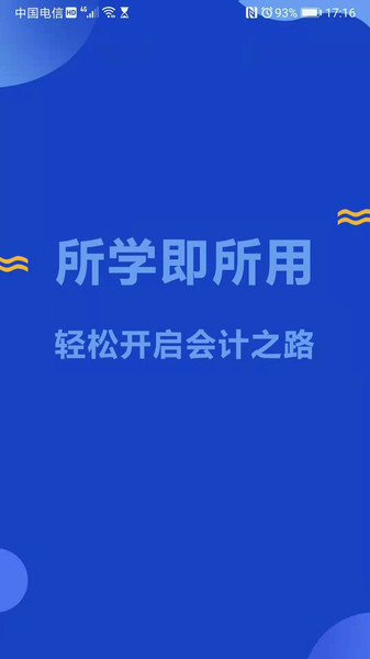 迅考网校app