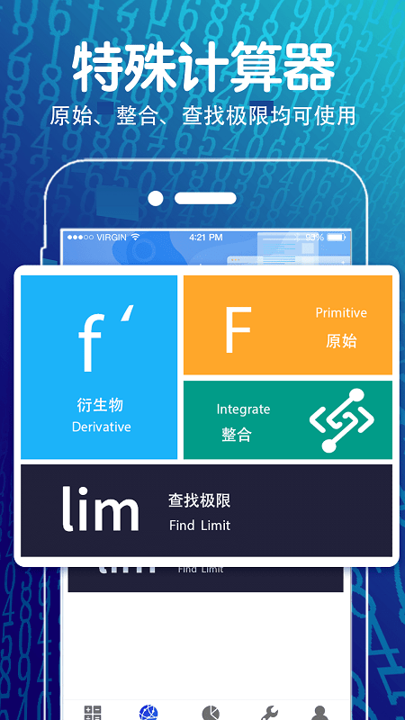 全能数学计算器app(改名方程计算器) 