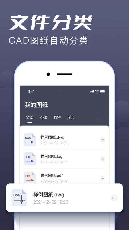 cad手机看图大师软件