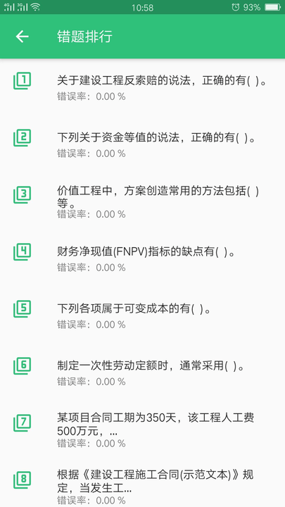 一级建造师机电工程app手机版