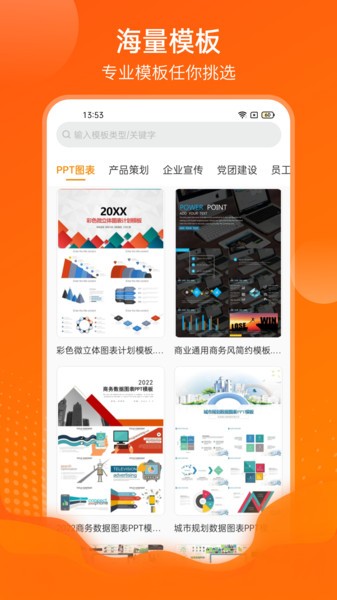 ppt模板通app