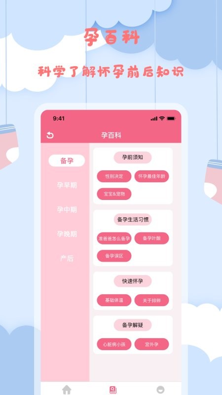 孕妈妈宝典app官方免费版