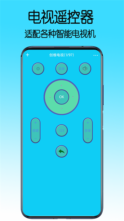 电视遥控器控制王手机版 