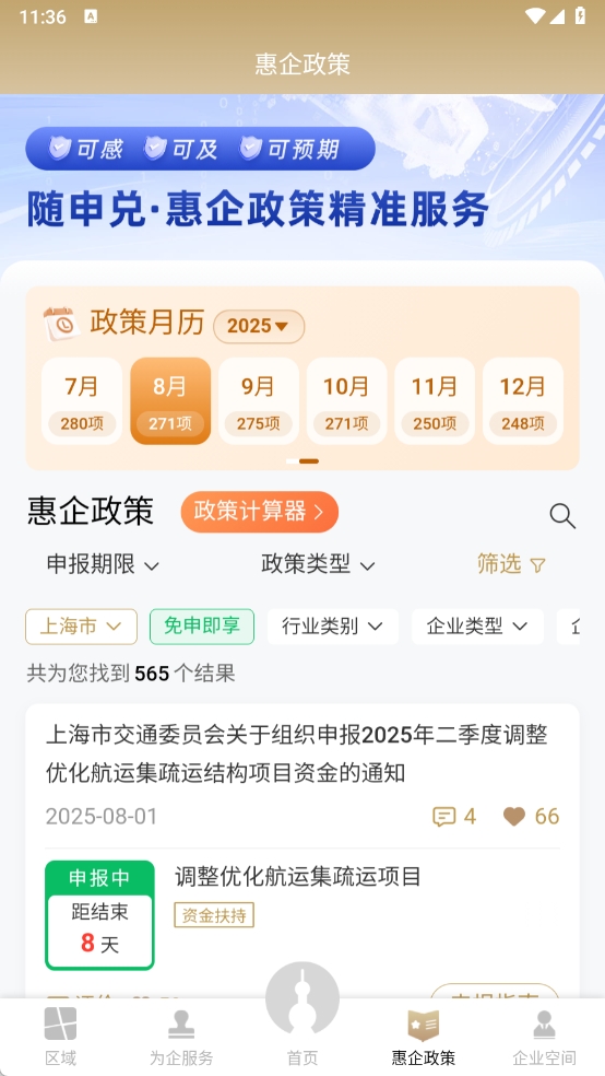 随申办企业云