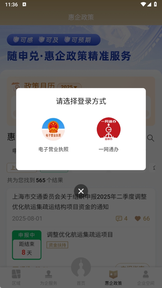 随申办企业云