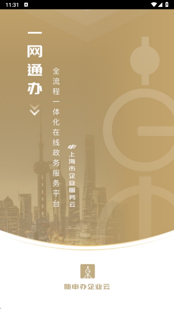 随申办企业云