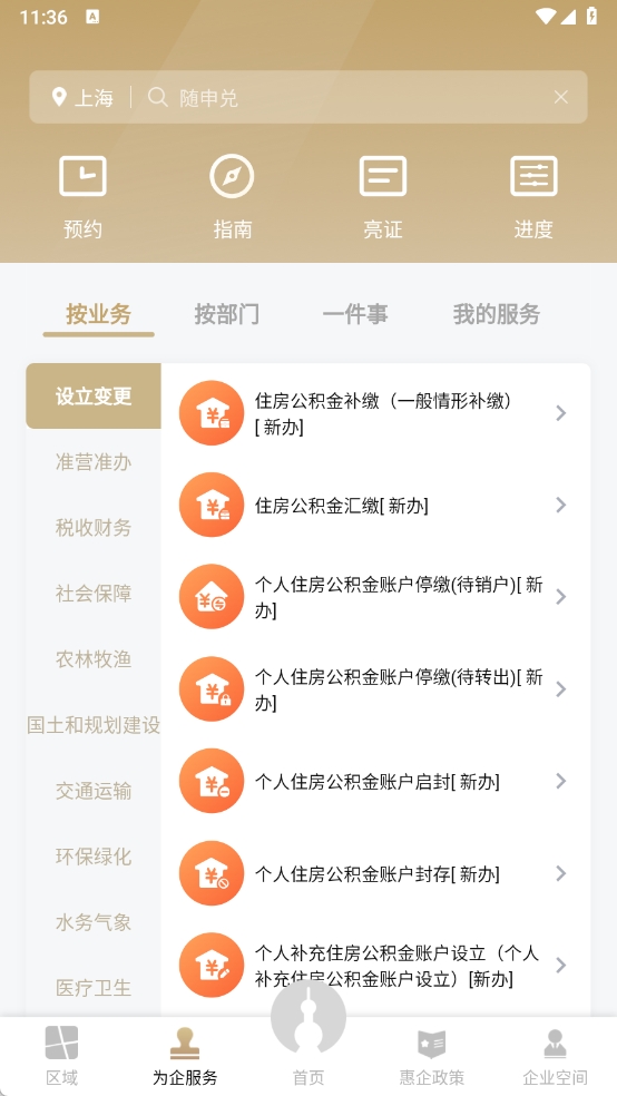 随申办企业云