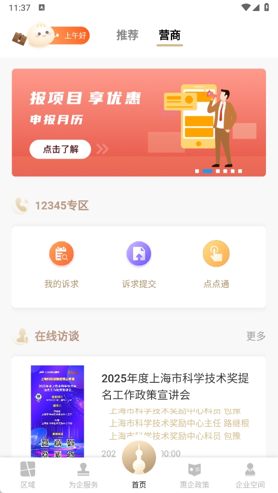 随申办企业云