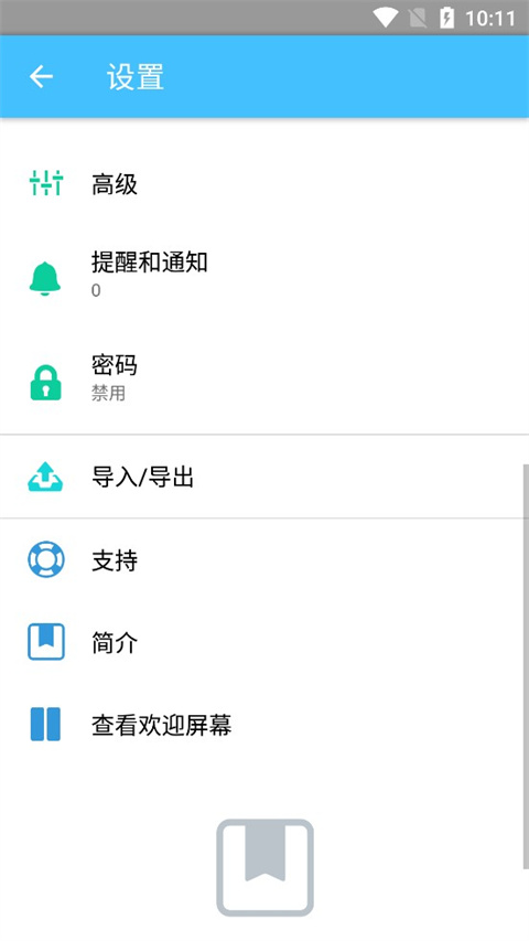 隐私设置界面