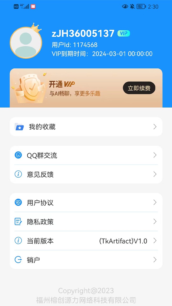 TK人工智能APP