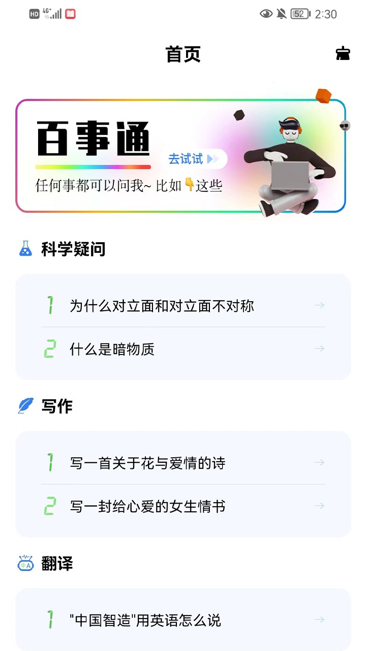 TK人工智能APP