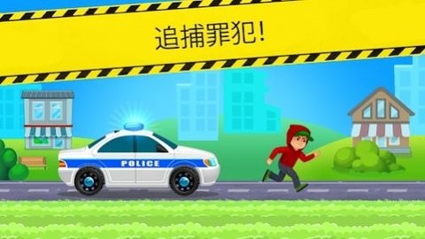 Police Racing中文版