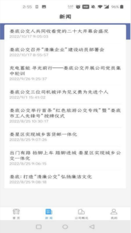 娄底公交出行app