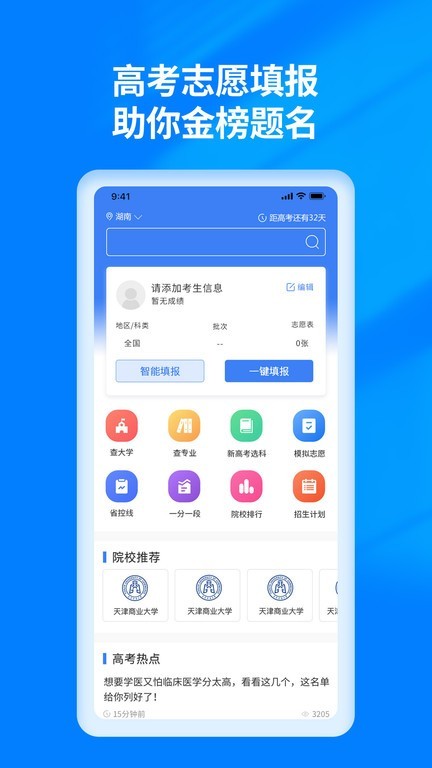 2023阳光高考志愿填报平台app
