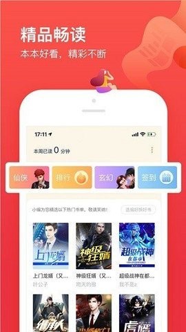 疯狂阅读纯净版app