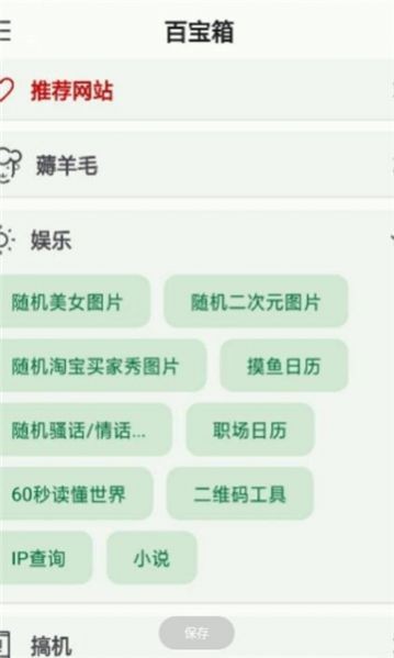 小布百宝箱app最新版 