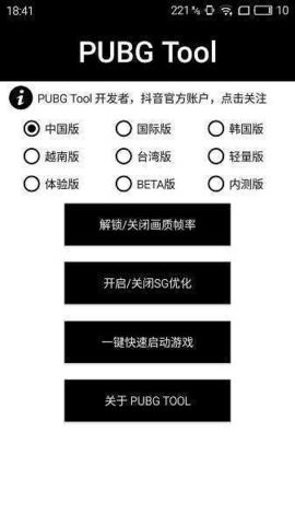 PUBG内置作弊悬浮窗免付费版