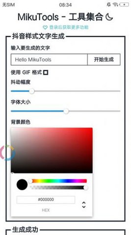 mikutool工具箱